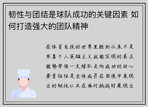 韧性与团结是球队成功的关键因素 如何打造强大的团队精神 韧性与团结是球队成功的关键因素 如何打造强大的团队精神