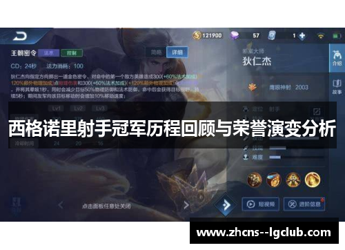 西格诺里射手冠军历程回顾与荣誉演变分析