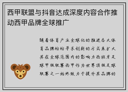 西甲联盟与抖音达成深度内容合作推动西甲品牌全球推广 西甲联盟与抖音达成深度内容合作推动西甲品牌全球推广