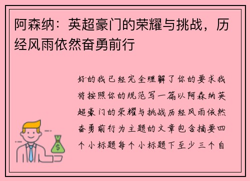 阿森纳：英超豪门的荣耀与挑战，历经风雨依然奋勇前行