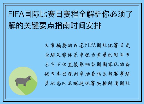 FIFA国际比赛日赛程全解析你必须了解的关键要点指南时间安排 FIFA国际比赛日赛程全解析你必须了解的关键要点指南时间安排