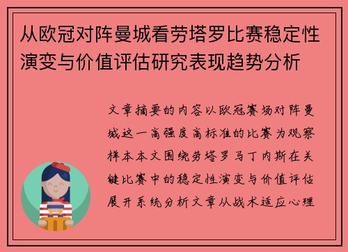 从欧冠对阵曼城看劳塔罗比赛稳定性演变与价值评估研究表现趋势分析 从欧冠对阵曼城看劳塔罗比赛稳定性演变与价值评估研究表现趋势分析