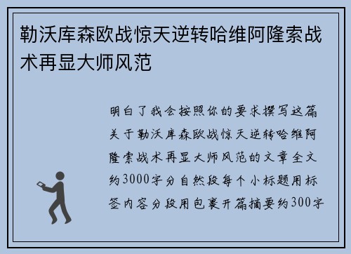勒沃库森欧战惊天逆转哈维阿隆索战术再显大师风范 勒沃库森欧战惊天逆转哈维阿隆索战术再显大师风范