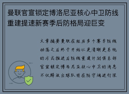 曼联官宣锁定博洛尼亚核心中卫防线重建提速新赛季后防格局迎巨变 曼联官宣锁定博洛尼亚核心中卫防线重建提速新赛季后防格局迎巨变