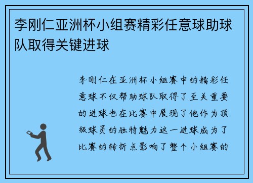 李刚仁亚洲杯小组赛精彩任意球助球队取得关键进球